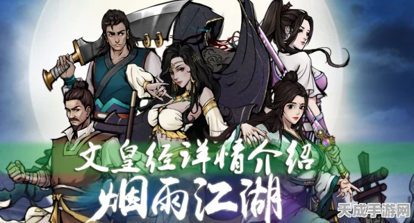 烟雨江湖深度解析，文皇经是否值得你倾尽心力修炼？