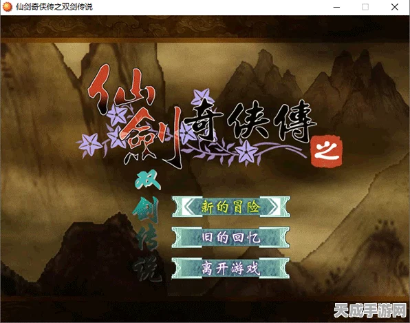 仙剑奇侠传6深度攻略，突破无菜单困境，资源高效管理秘籍