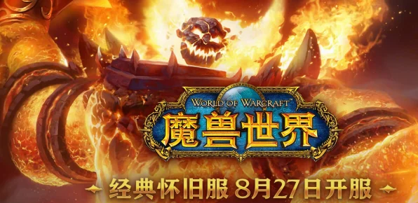 魔兽世界怀旧服2025大揭秘，追踪本娜冰蹄，解锁全新冒险篇章
