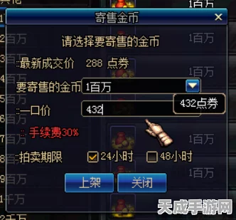 DNF金币寄售系统手续费全解析，揭秘交易成本背后的秘密