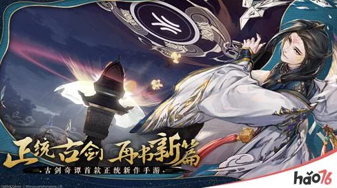 古剑新篇，木语人觉醒！古剑奇谭木语人手游预约盛大开启