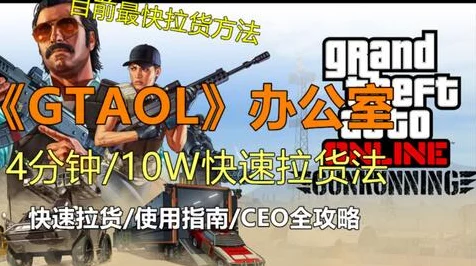 GTA5线上致富秘籍，揭秘高效赚取百万金币的绝招