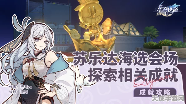崩坏星穹铁道，苏乐达热砂海选会场全宝箱攻略，解锁隐藏奖励的秘诀！