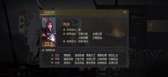 鸿图之下周瑜极致攻略，解锁最强阵容搭配秘籍