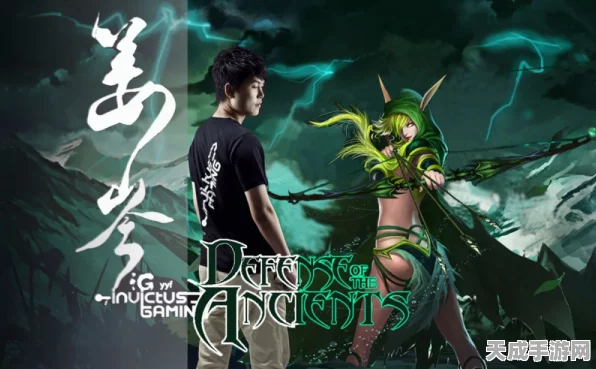 DOTA2传奇选手携手斗鱼明星主播，上演巅峰团战盛宴——TI决赛余温未散，精彩对决不容错过！