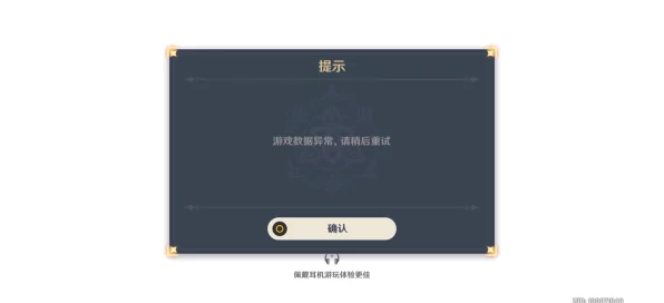原神游戏数据异常？全面解析与应对策略！