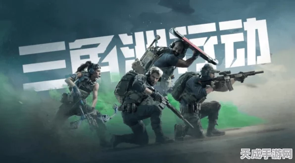三角洲行动跨平台联机全解析，Steam与WeGame能否并肩作战？