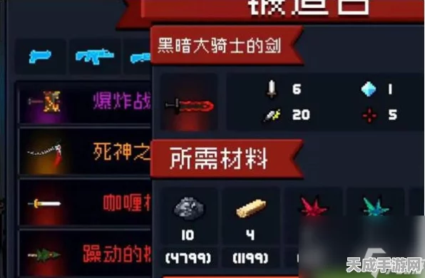 元气骑士终极攻略，揭秘黑暗大骑士之剑的合成奥秘