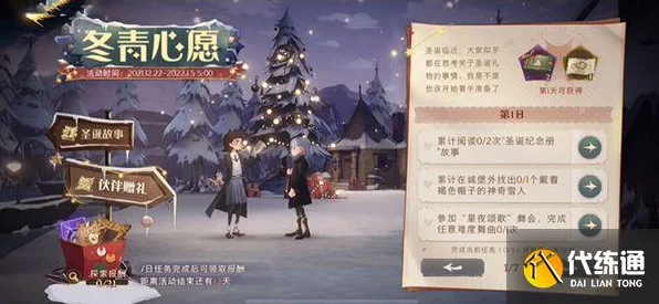 哈利波特魔法觉醒，冬青心愿第二天全攻略，解锁隐藏任务与丰厚奖励