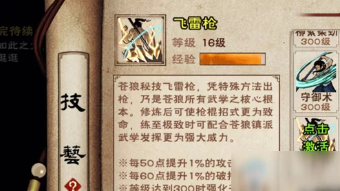 射雕手游绝学揭秘，飞雷刺获取全攻略