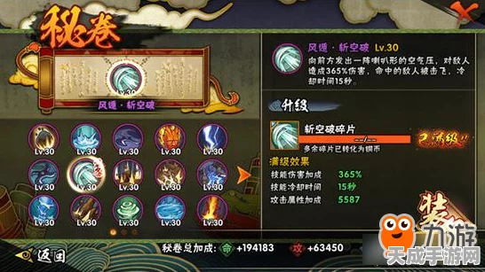 火影忍者手游，揭秘风遁斩空破秘卷，技能属性全解析及实战应用