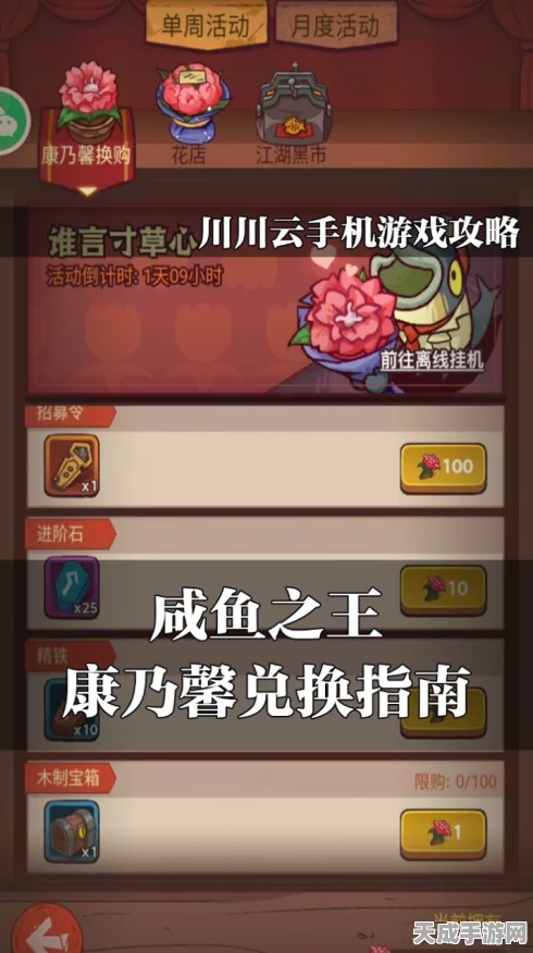 咸鱼之王康乃馨获取秘籍，新手进阶高手的全方位攻略，含最新赛事细节