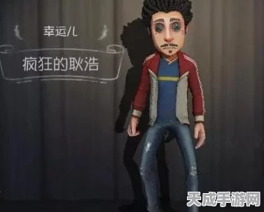 揭秘！第五人格幸运儿天赋加点秘籍，打造无敌逃脱大师