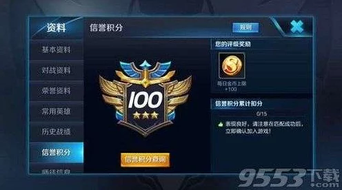 王者荣耀信誉积分恢复全攻略，每日上限及提升技巧揭秘