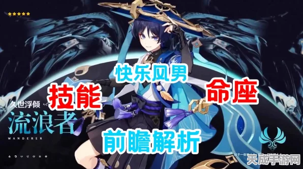 原神流浪者命座全解析，解锁隐藏战力的钥匙