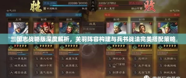 三国志·战略版深度攻略，六赛季关关赵T0战法绝妙搭配揭秘