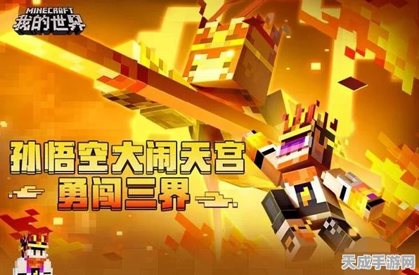 我的世界大闹天宫，揭秘瘴气妖核的高效获取策略