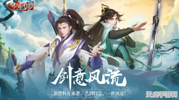 剑星手游宣传资料大搜集，解锁独家福利与隐藏赛事秘籍