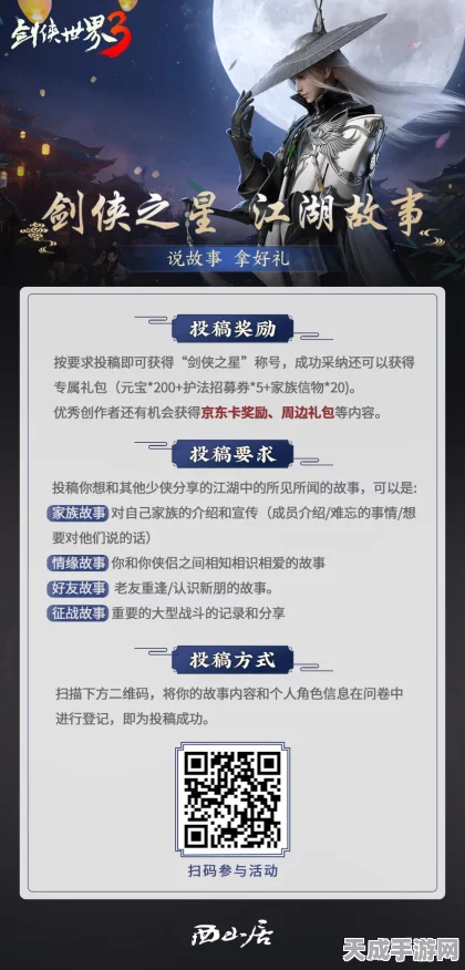 剑星手游宣传资料大搜集，解锁独家福利与隐藏赛事秘籍