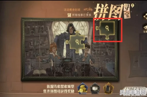 哈利波特魔法觉醒，揭秘拼图寻宝第三日全攻略，赢取神秘奖励！