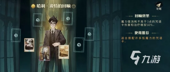 哈利波特，魔法觉醒回响大揭秘！多余回响的高效处理策略