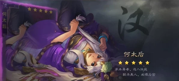 率土之滨深度攻略，何太后武将搭配策略揭秘，打造无敌阵容！