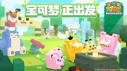 宝可梦大探险深度解析，精准判断宾果奖励优劣的秘籍
