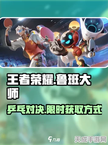 王者荣耀，揭秘鲁班大师乓乓大师皮肤获取攻略，赛事活动全解析
