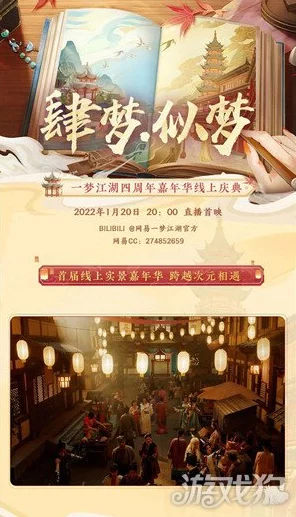 一梦江湖嘉年华盛况前瞻，精彩节目单大揭秘，丰厚奖品等你拿！