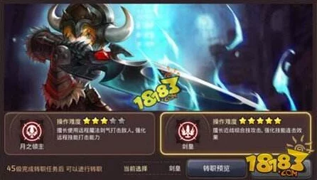 龙之谷手游深度解析，战士二转，剑皇与月之领主谁主沉浮？