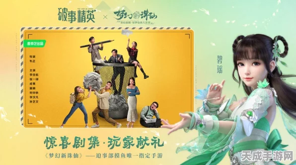 梦幻新诛仙跨界联动，破事精英决战紫禁之巅，全新玩法引爆期待！