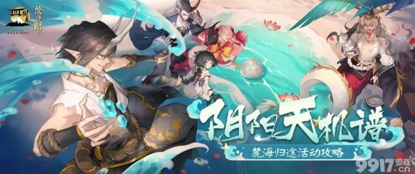 阴阳师龙铸麓海，征浪不息，限时召唤活动全攻略
