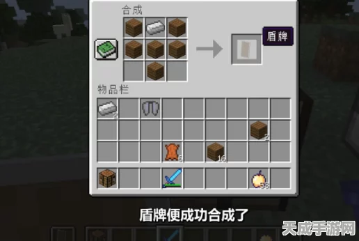 我的世界打造防御神器，Minecraft盾牌合成全攻略