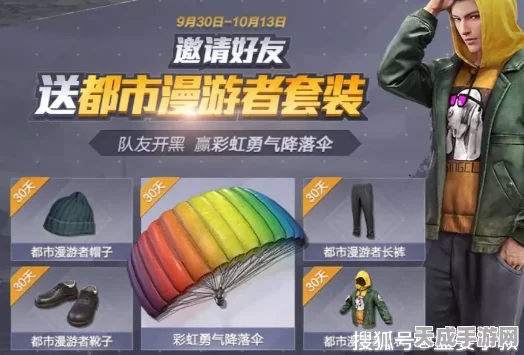 和平精英×攀登者联动大揭秘，解锁隐藏彩蛋，赢取独家限定降落伞