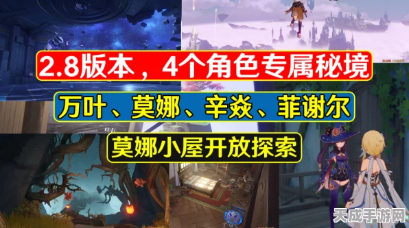 原神2.8版本金苹果群岛全探索，秘境位置大揭秘及活动细节曝光