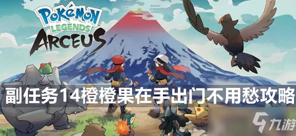 探寻宝可梦阿尔宙斯传说，揭秘稀有皮丘的踪迹