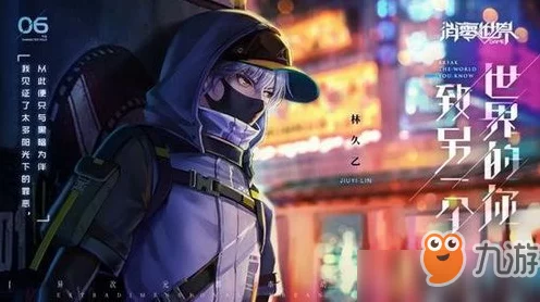 VGAME消零世界震撼联动，揭秘限时活动异界交织全攻略