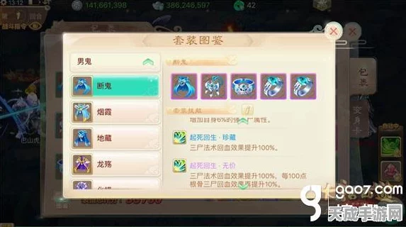 大话西游手游，男鬼角色顶级装备搭配与加点策略揭秘