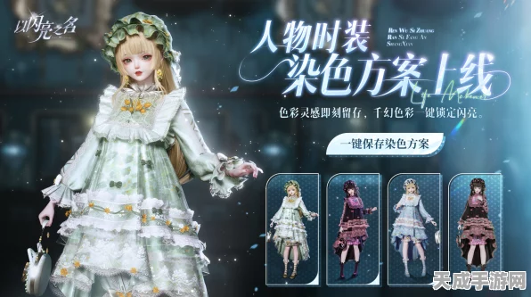 闪耀染色大师赛，解锁以闪亮之名染色艺术全攻略