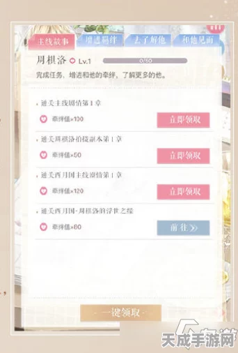 恋与制作人，解锁心动秘籍，备忘录攻略全解析