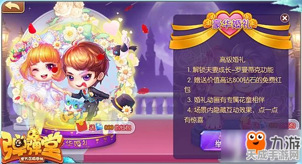 弹弹堂浪漫婚礼揭秘，提升结婚亲密度的独家攻略