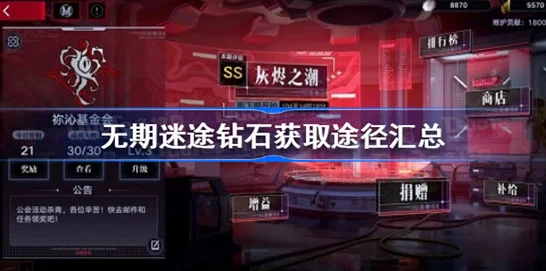 无期迷途砖石获取全攻略，解锁高效途径，助你战力飙升！