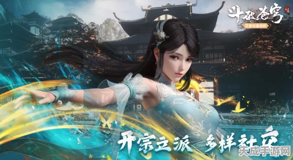 斗破苍穹手游，奇幻冒险之旅，探索成长、勇气与爱情的奥秘