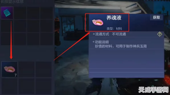 妄想山海深度攻略，揭秘高效获取养魂液的独门秘籍