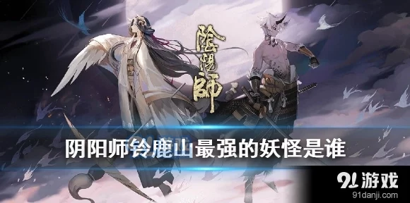 揭秘阴阳师神秘之地，铃鹿山的建造者与共造之谜