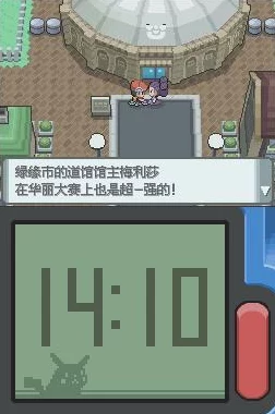 口袋妖怪钻石，揭秘绿缘市道馆训练家的挑战之旅