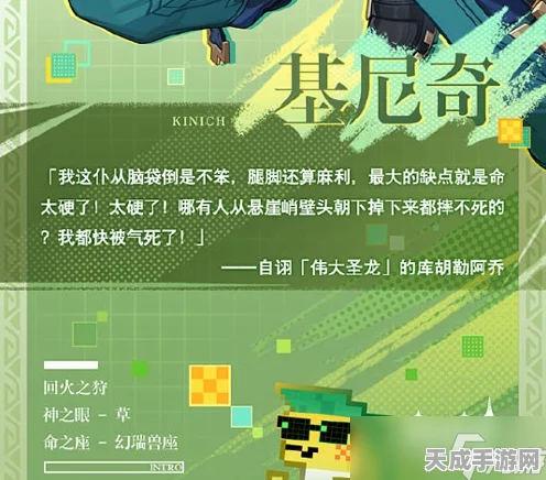 原神新角色揭秘，基尼奇身世与技能全解析