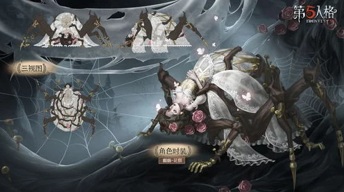 蜘蛛女王称霸战场，第五人格蜘蛛角色深度上分策略与结网艺术揭秘