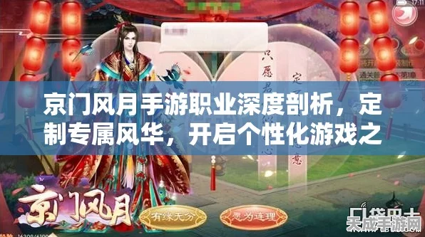 华为京门风月手游，古风冒险之旅，探索未知世界的奇妙竞赛