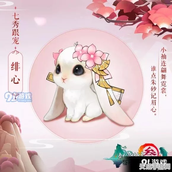 剑网3指尖江湖，七秀宠物解锁秘籍与最新活动爆料大放送